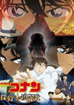 Detective Conan - The Private Eyes' Requiem